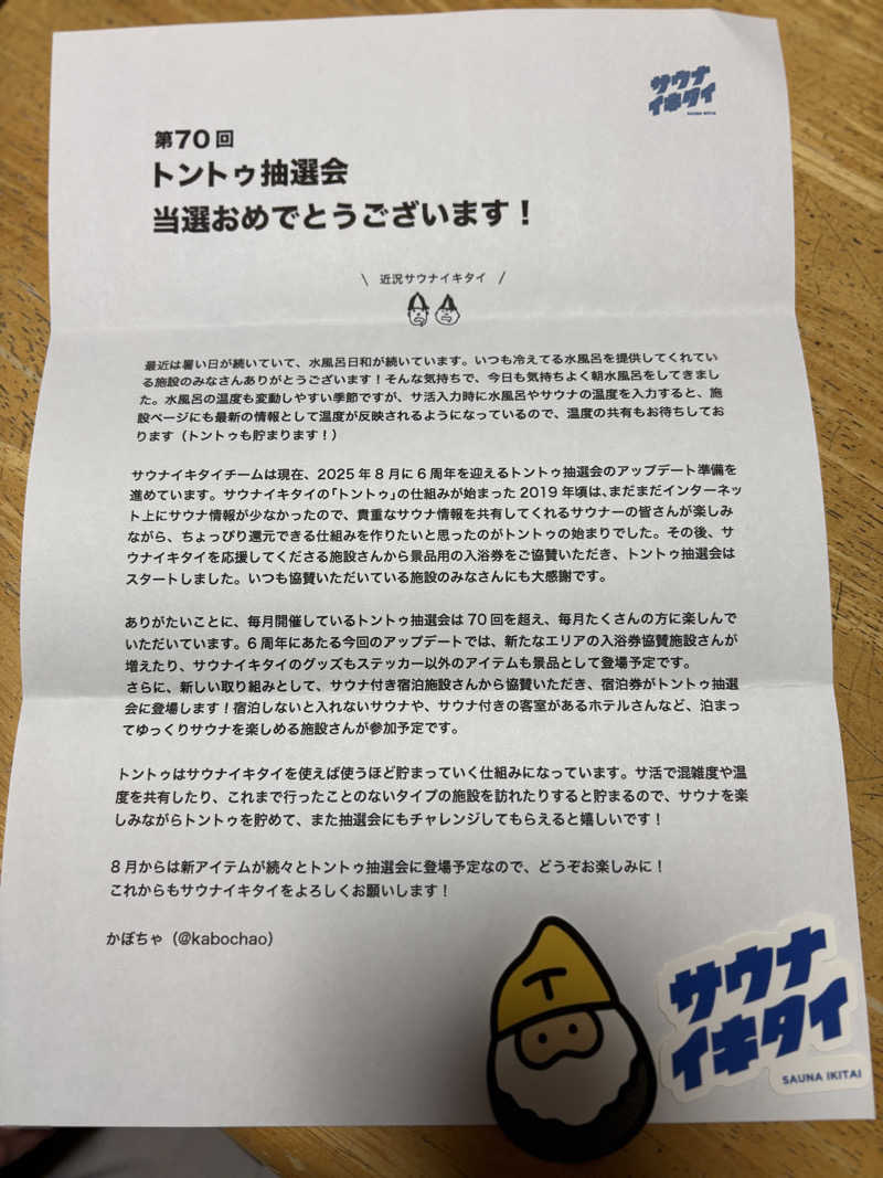 けんとさんの林檎の湯屋 おぶ～のサ活写真