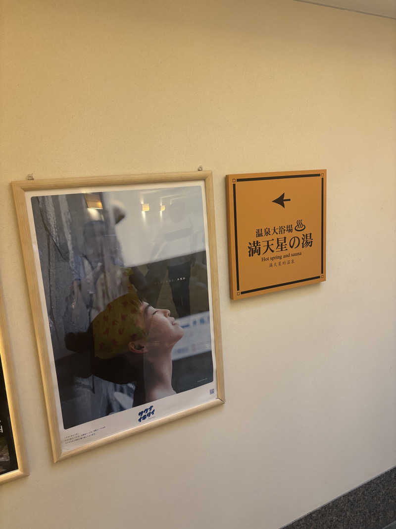 けんとさんのホテルマウント富士のサ活写真