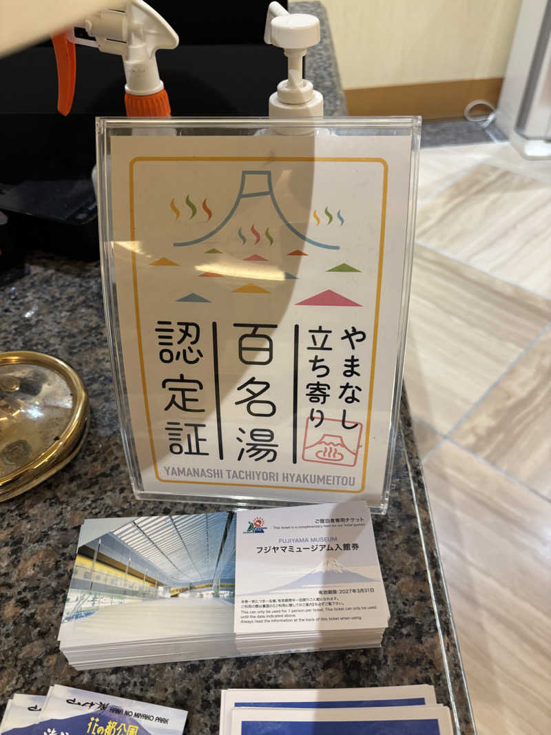 けんとさんのホテルマウント富士のサ活写真