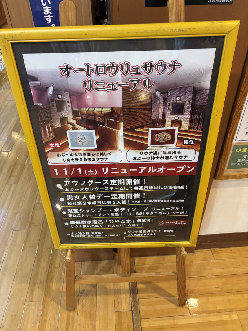 けんとさんの林檎の湯屋 おぶ～のサ活写真