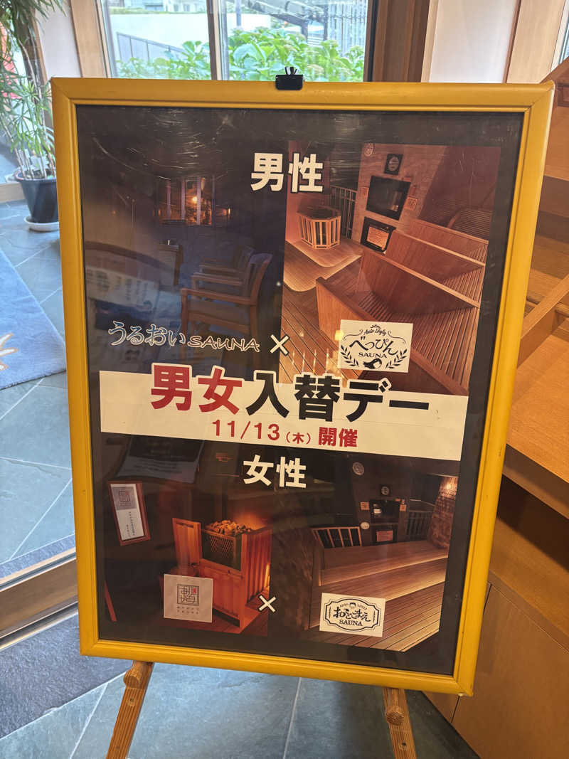 けんとさんの林檎の湯屋 おぶ～のサ活写真