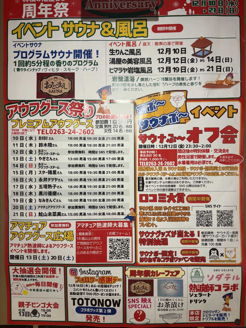 けんとさんの林檎の湯屋 おぶ～のサ活写真