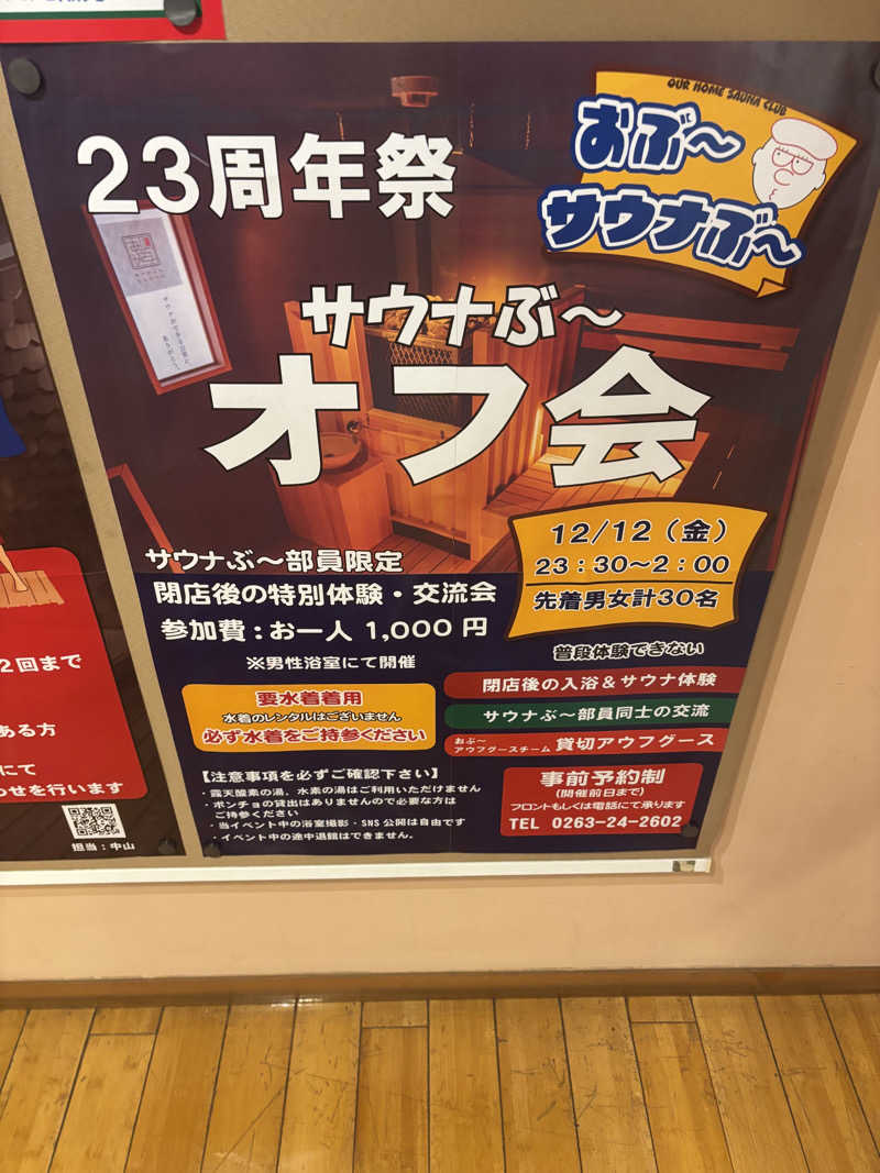 けんとさんの林檎の湯屋 おぶ～のサ活写真