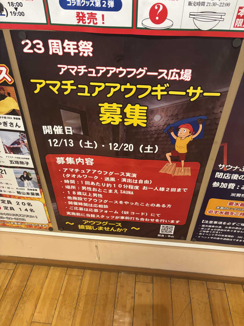 けんとさんの林檎の湯屋 おぶ～のサ活写真