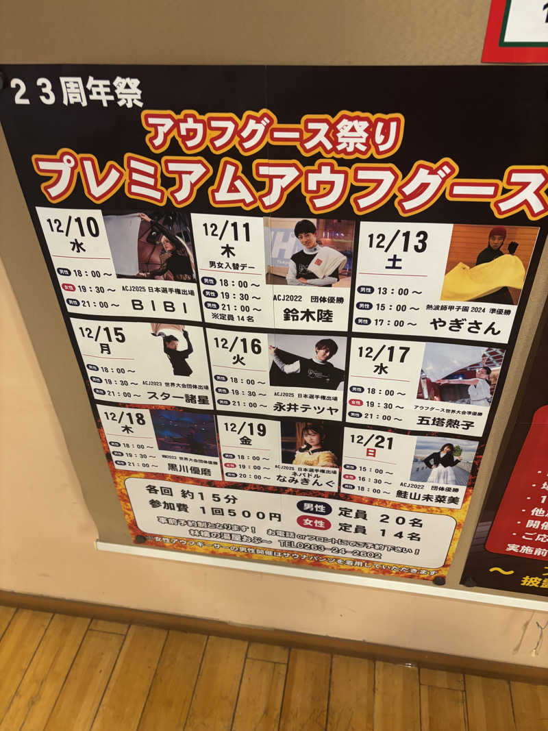 けんとさんの林檎の湯屋 おぶ～のサ活写真