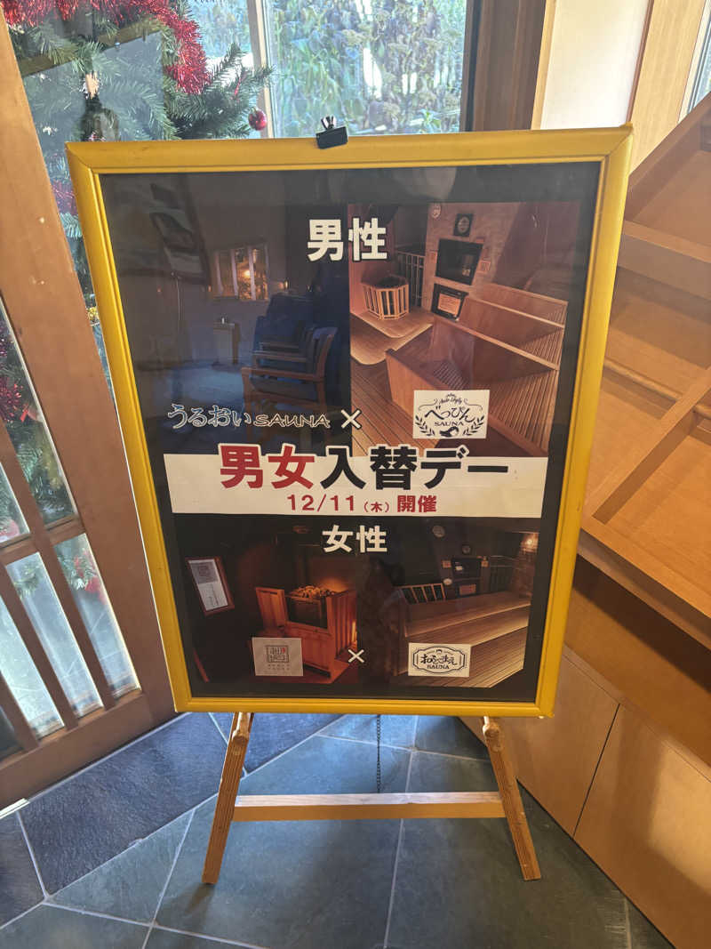 けんとさんの林檎の湯屋 おぶ～のサ活写真