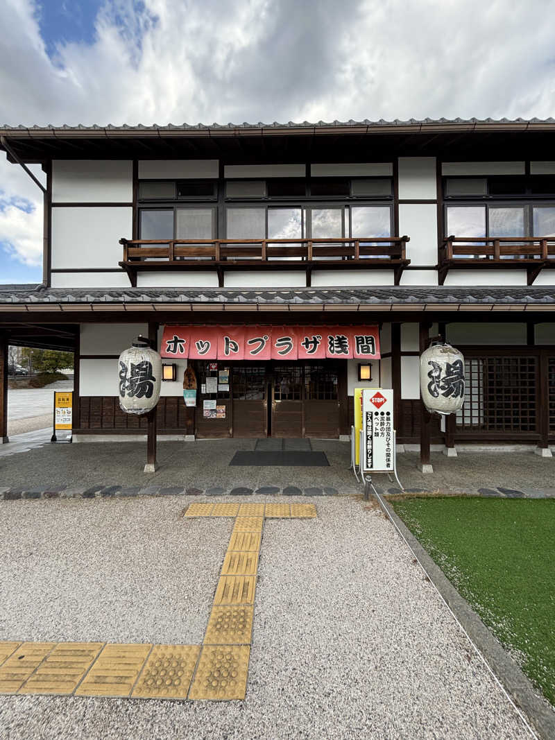 けんとさんのホットプラザ浅間のサ活写真