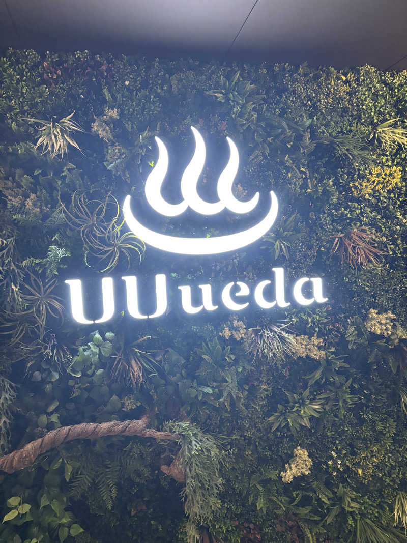 けんとさんのUU ueda ユーユーウエダのサ活写真