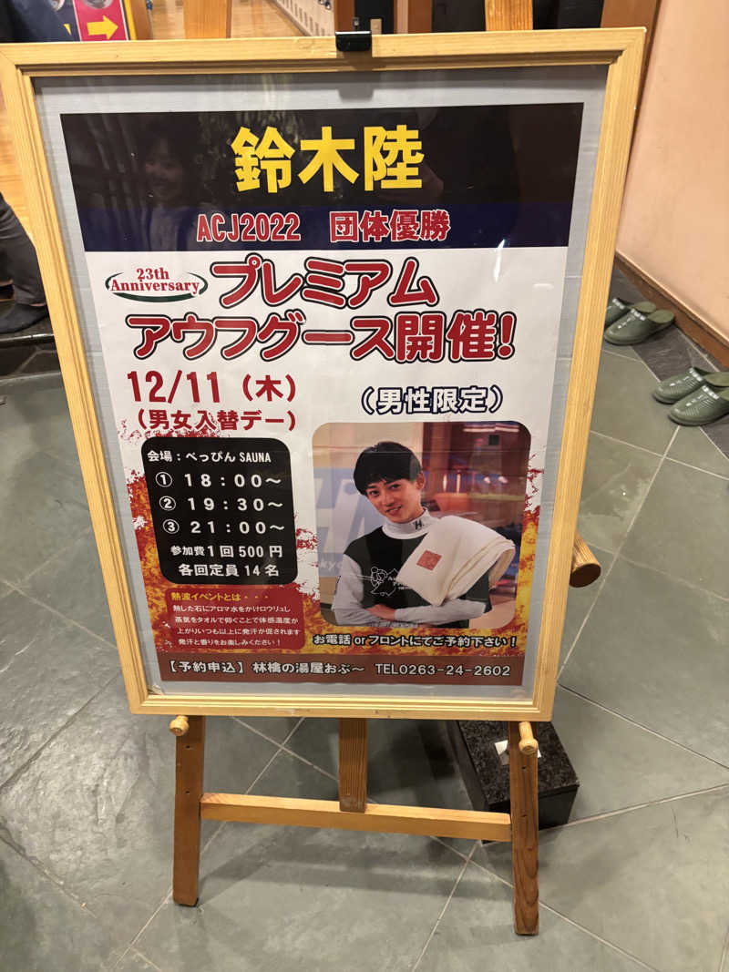 けんとさんの林檎の湯屋 おぶ～のサ活写真