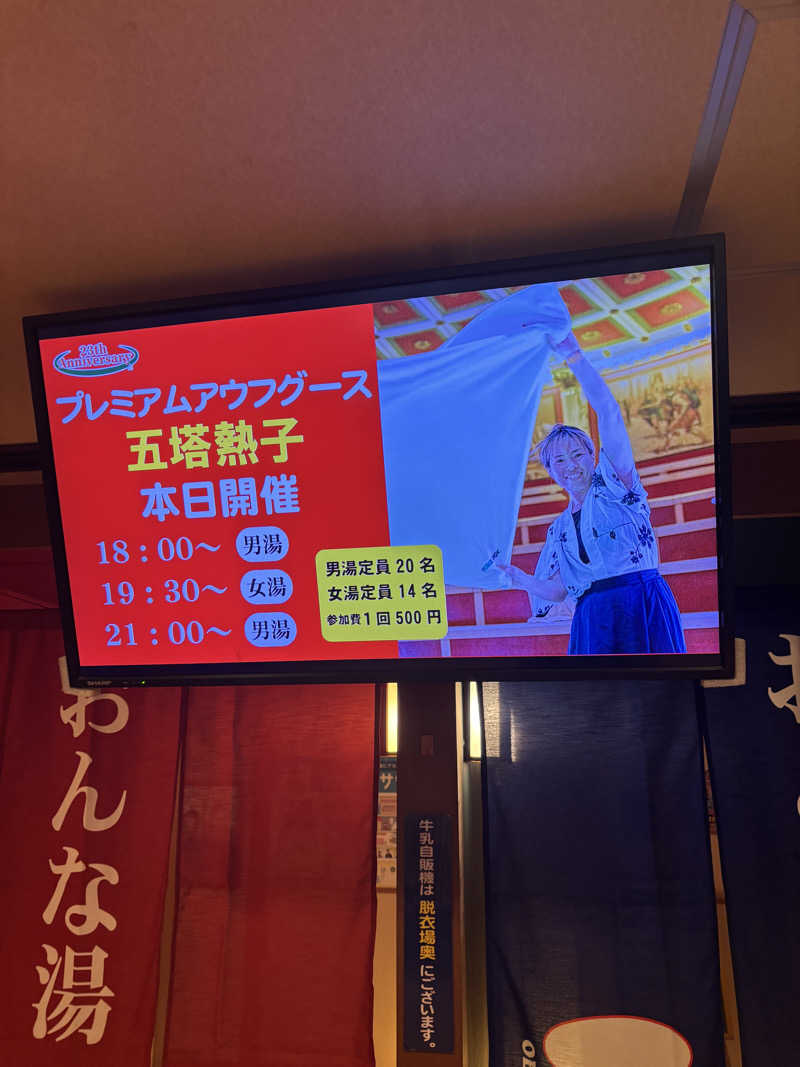 けんとさんの林檎の湯屋 おぶ～のサ活写真