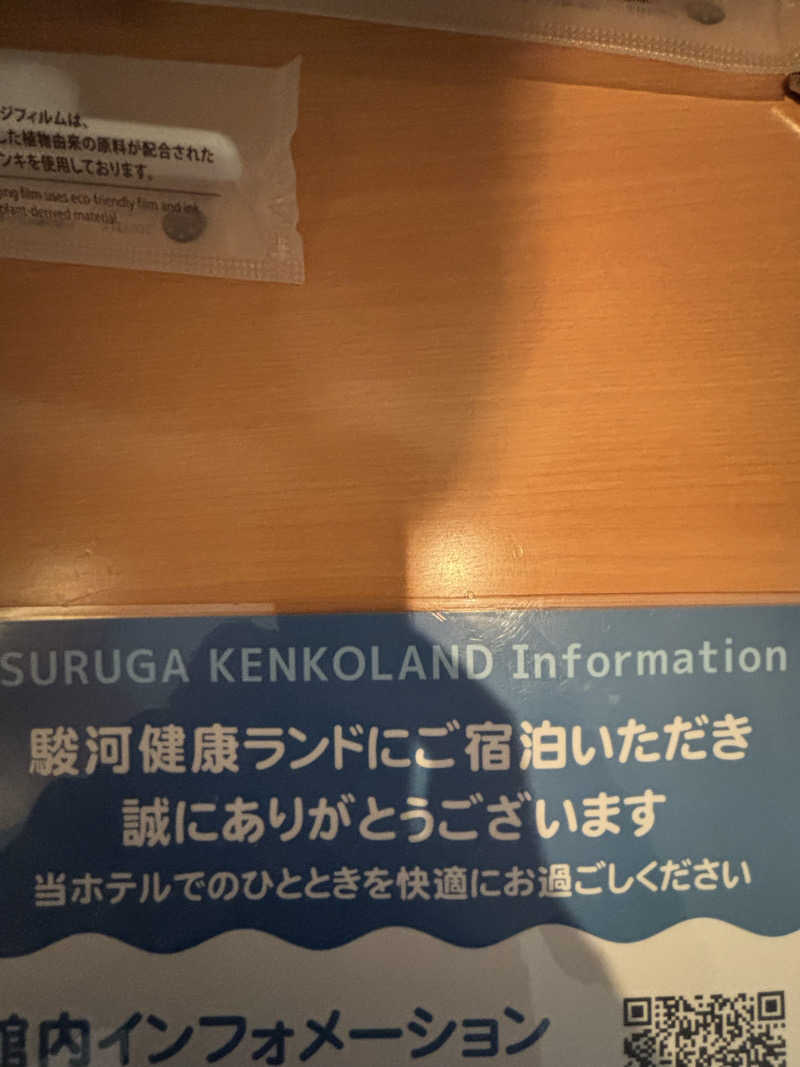けんとさんの駿河健康ランドのサ活写真