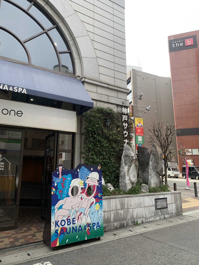 たかえさんの神戸サウナ&スパのサ活写真
