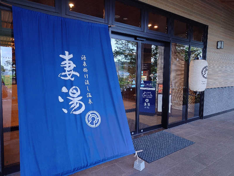 ゆうもりさんの源泉掛け流し温泉 妻湯のサ活写真