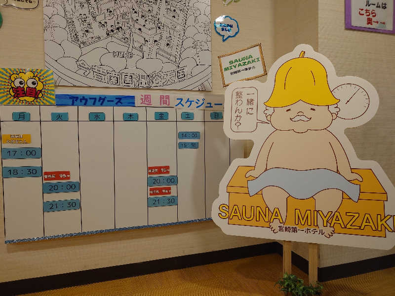 ゆうもりさんのサウナMIYAZAKI (宮崎第一ホテル)のサ活写真