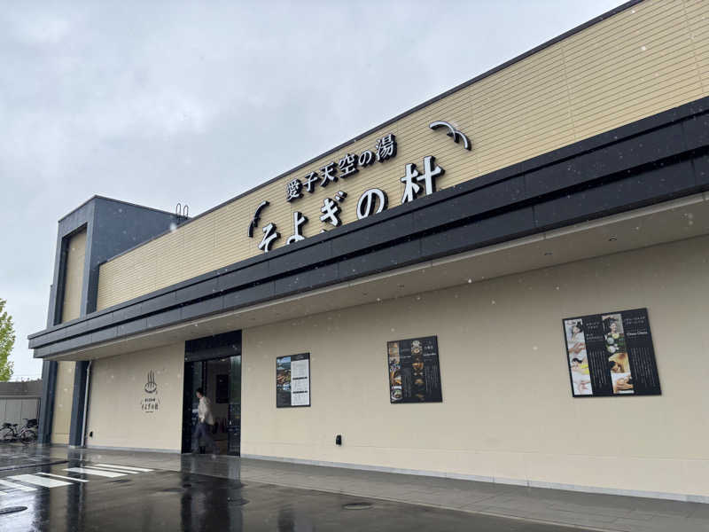 いつきさんの愛子天空の湯 そよぎの杜のサ活写真