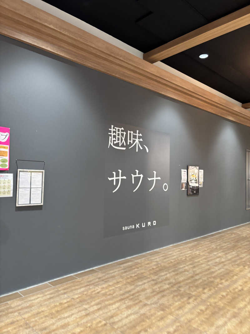 いつきさんのsauna KUROのサ活写真