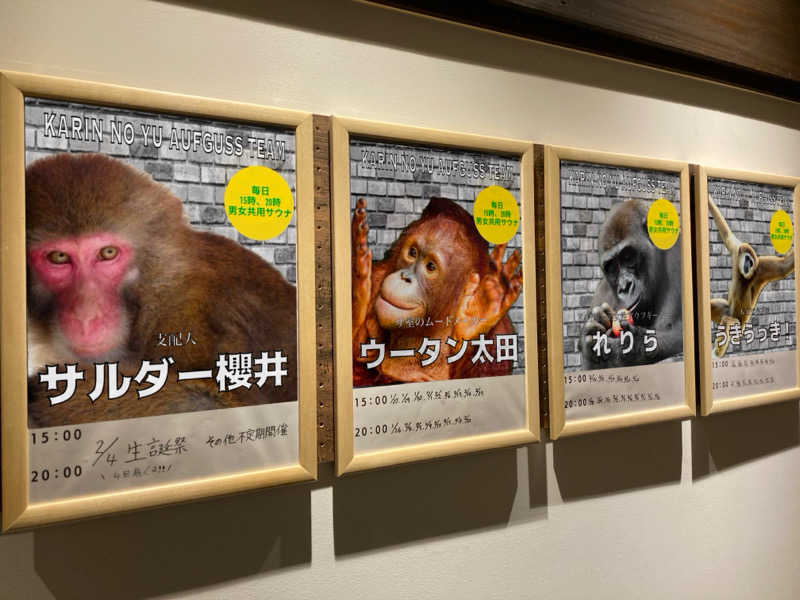 まつしょうさんのおふろcafé かりんの湯のサ活写真