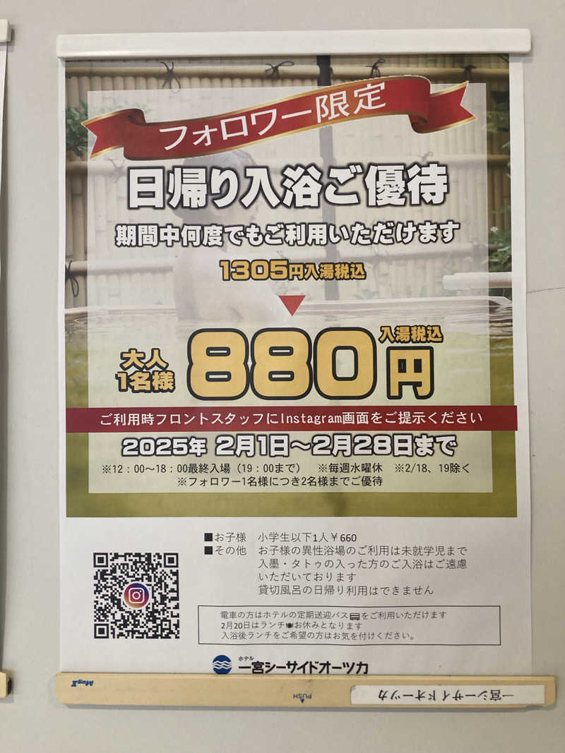 まつしょうさんのホテル一宮シーサイドオーツカのサ活写真