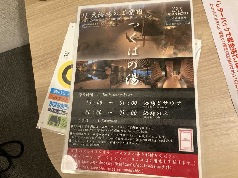 まつしょうさんのアーバンホテルつくばのサ活写真