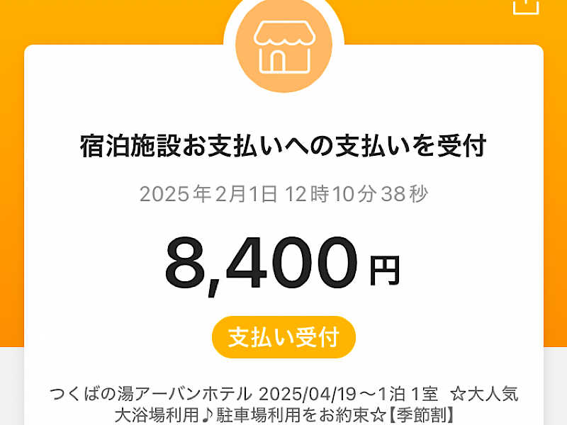 まつしょうさんのアーバンホテルつくばのサ活写真