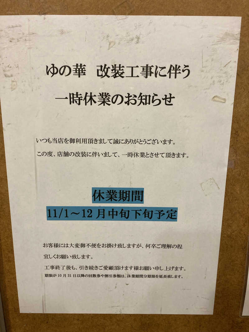 まつしょうさんの天然温泉ろっこうの湯のサ活写真