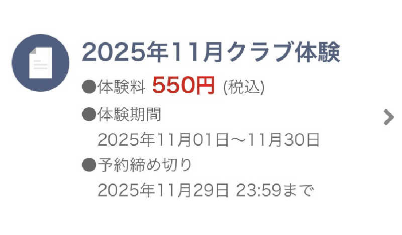 まつしょうさんの朝日スポーツクラブ[BIG-S千葉NT]のサ活写真
