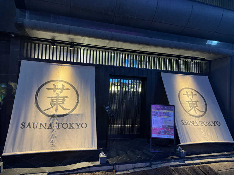 KaMo🦆さんのサウナ東京 (Sauna Tokyo)のサ活写真