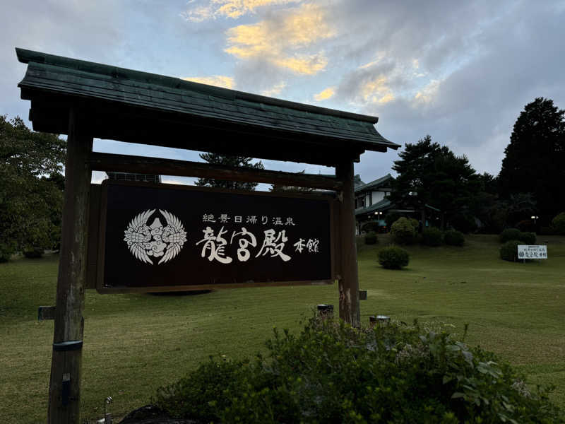 KaMo🦆さんの箱根 絶景日帰り温泉 龍宮殿本館のサ活写真