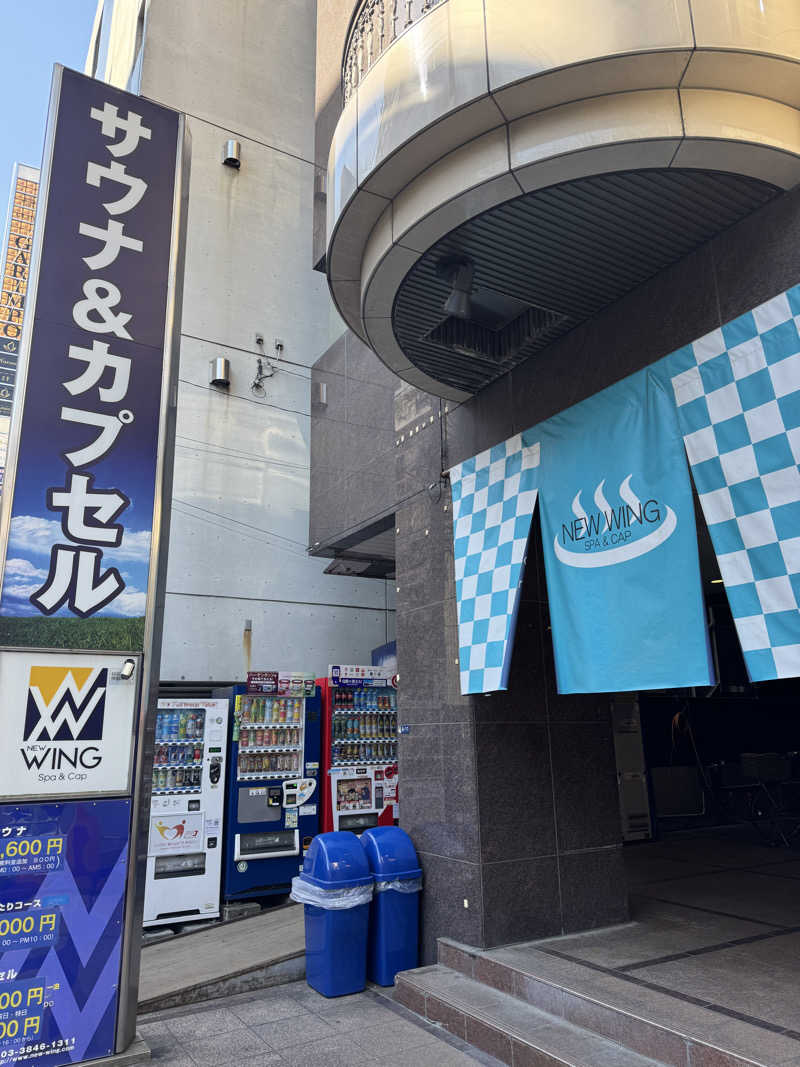 KaMo🦆さんのスパ&カプセル ニューウイングのサ活写真