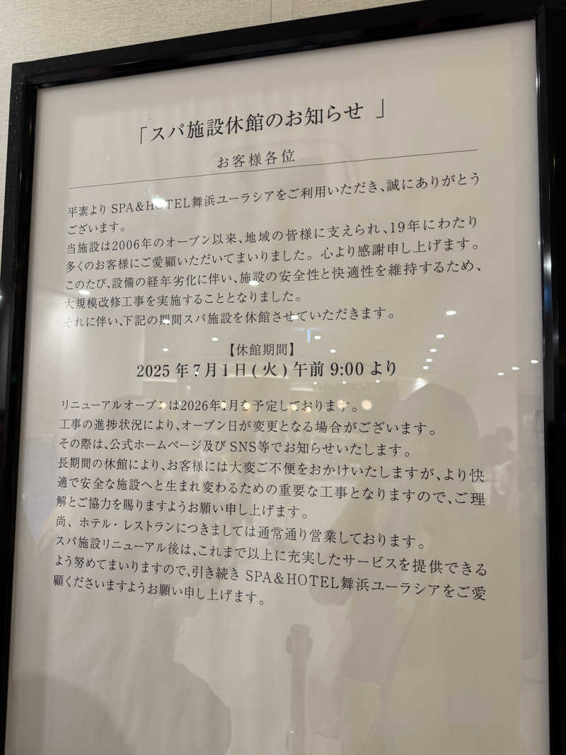KaMo🦆さんのスパ&ホテル 舞浜ユーラシアのサ活写真