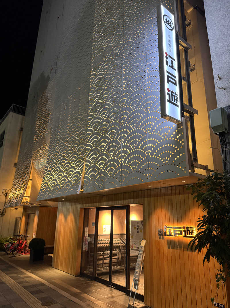 KaMo🦆さんの両国湯屋江戸遊のサ活写真