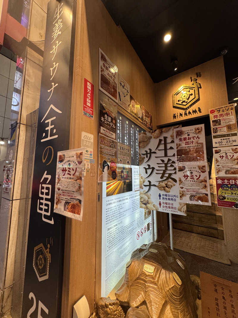 KaMo🦆さんの生姜サウナ「金の亀」のサ活写真