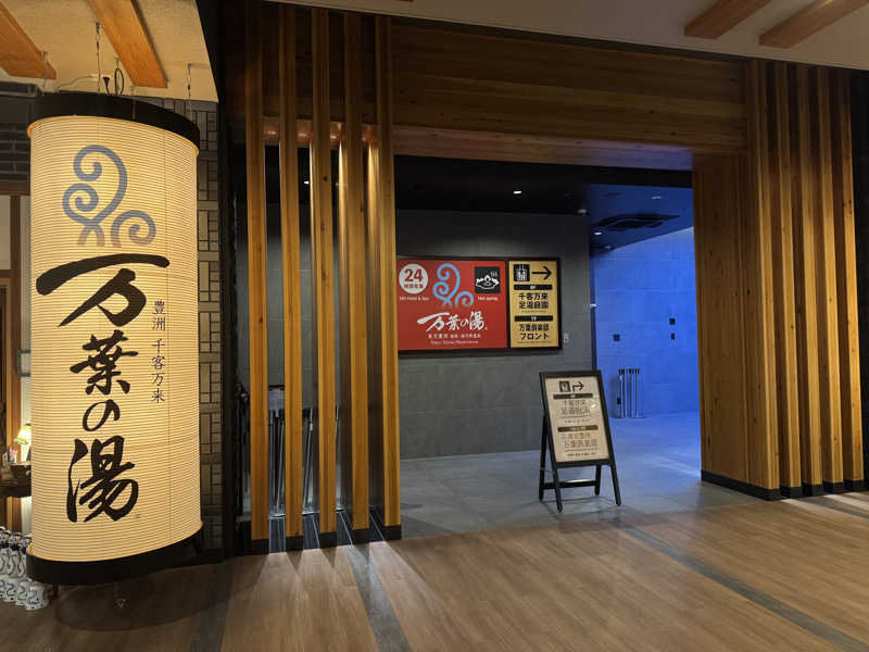 KaMo🦆さんの東京豊洲 万葉倶楽部のサ活写真