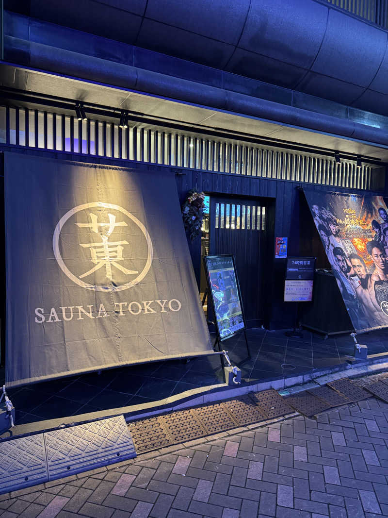 KaMo🦆さんのサウナ東京 (Sauna Tokyo)のサ活写真