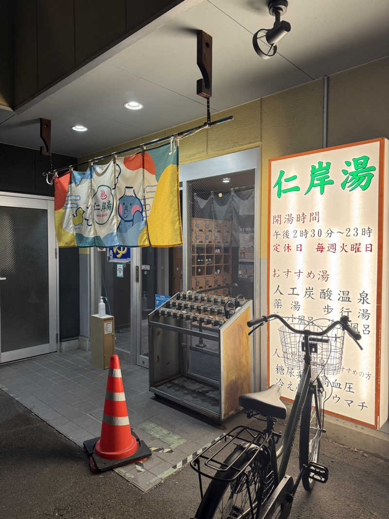 KaMo🦆さんの仁岸湯のサ活写真