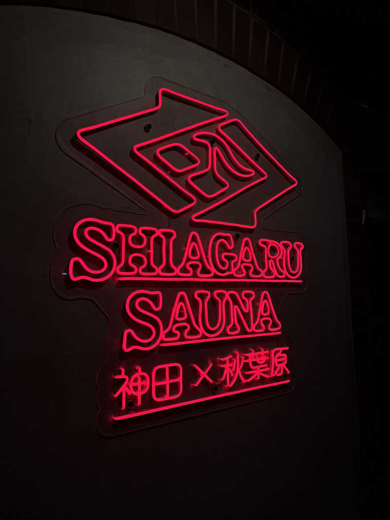 KaMo🦆さんのSHIAGARU SAUNA 神田×秋葉原店のサ活写真
