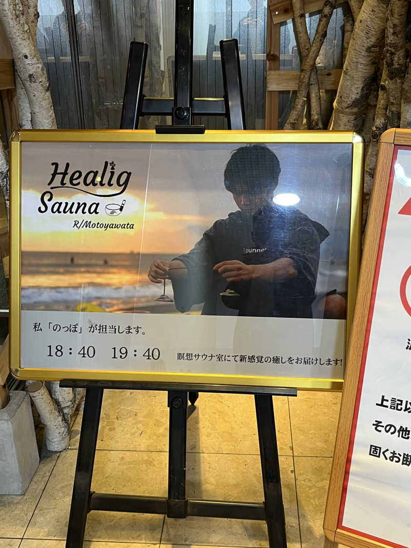 ひろりん@社畜管理職さんのサウナ&カプセルホテルレインボー本八幡店のサ活写真