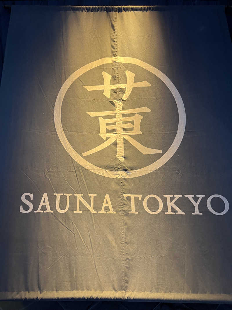 ひろりん@社畜管理職さんのサウナ東京 (Sauna Tokyo)のサ活写真