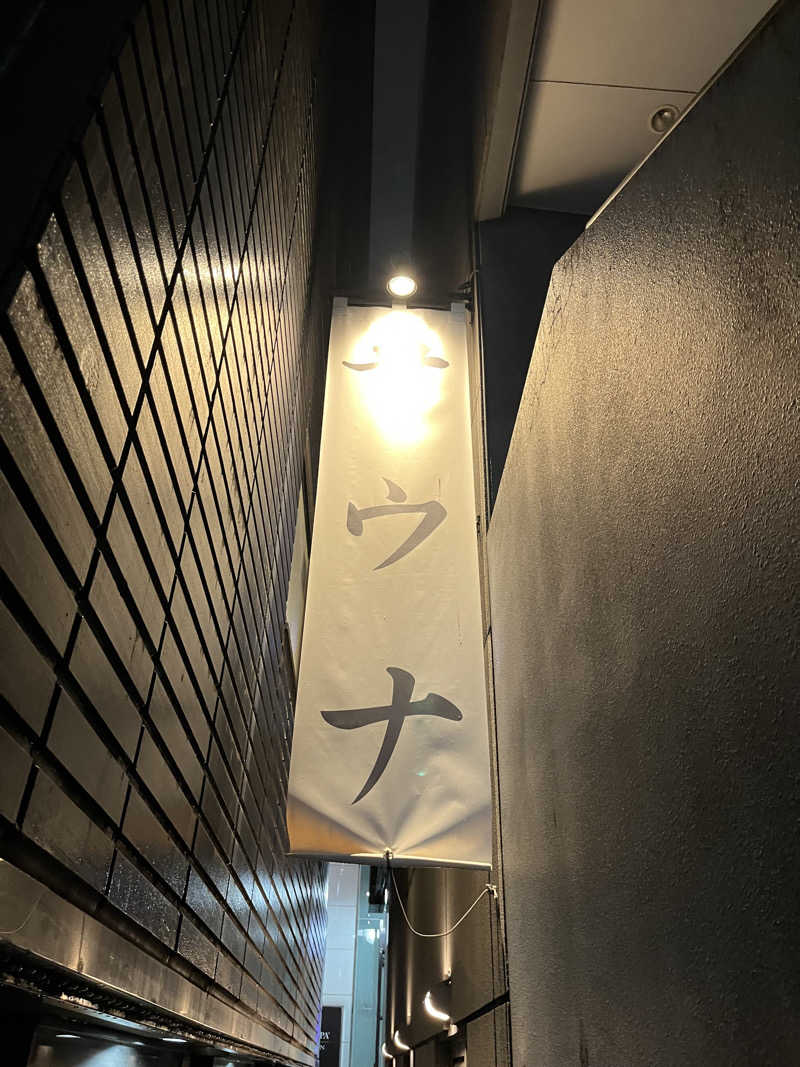ひろりん@社畜管理職さんのサウナ東京 (Sauna Tokyo)のサ活写真