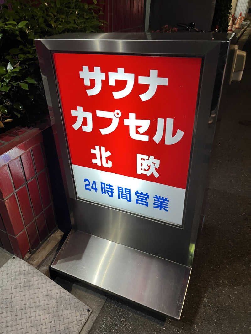 ひろりん@社畜管理職さんのサウナ&カプセルホテル 北欧のサ活写真