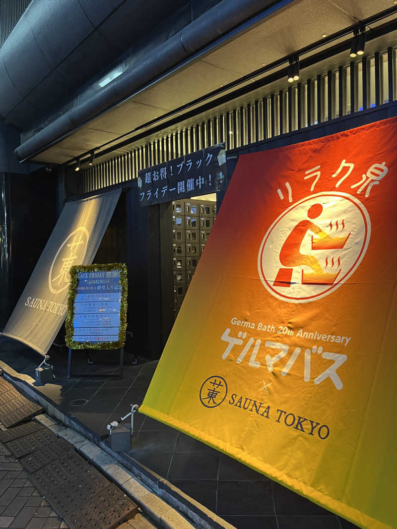 ひろりん@社畜管理職さんのサウナ東京 (Sauna Tokyo)のサ活写真