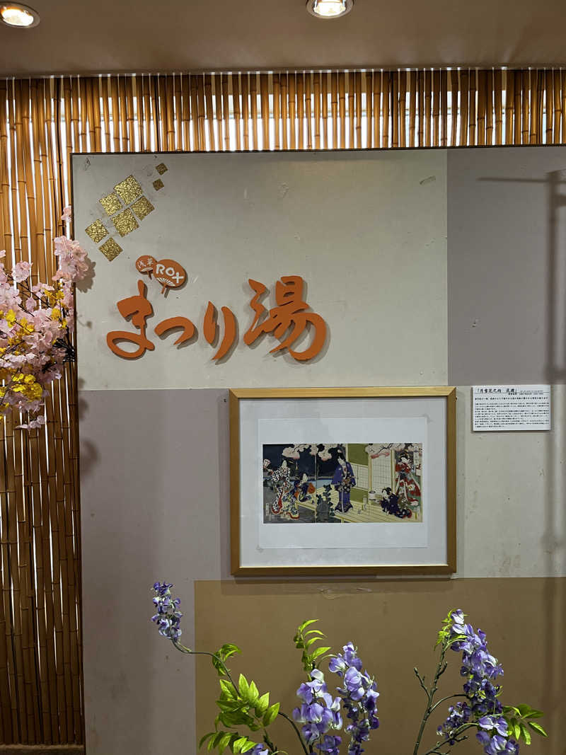 ひろりん@社畜管理職さんの浅草ROXまつり湯のサ活写真