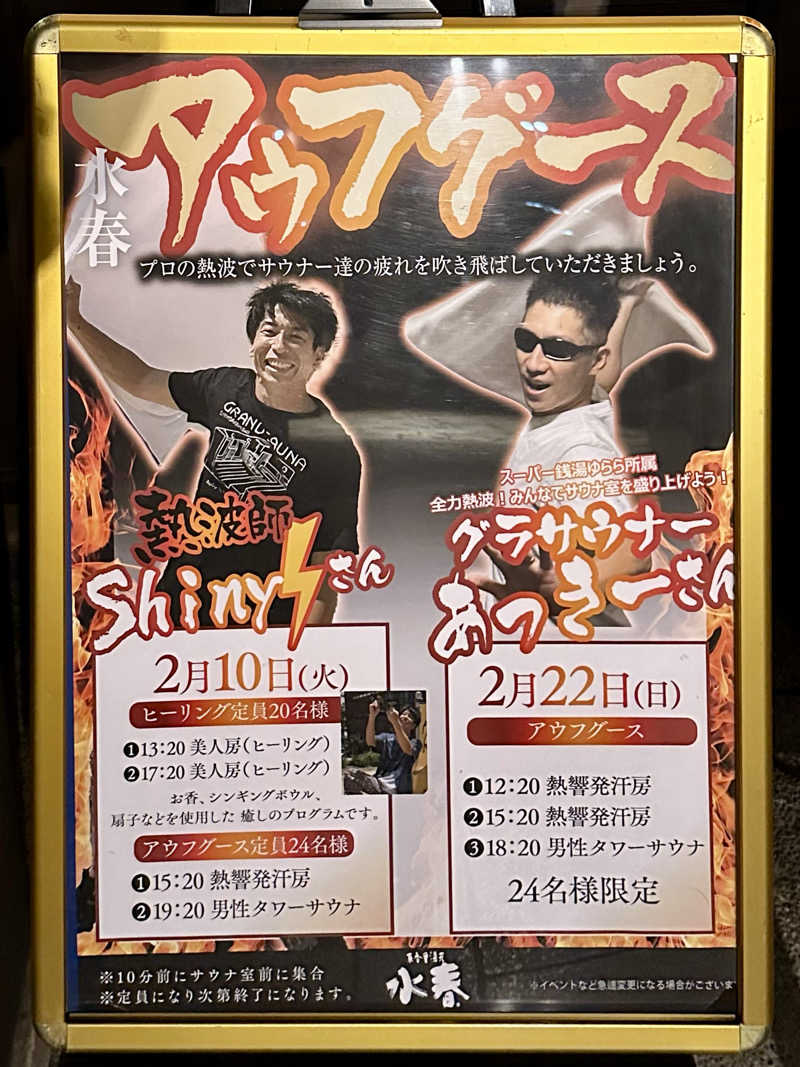 ZGMF-X250RRさんの東香里湯元水春のサ活写真