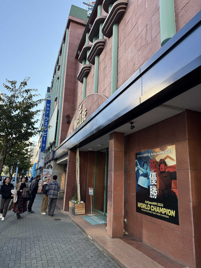 Kさんのウェルビー栄のサ活写真