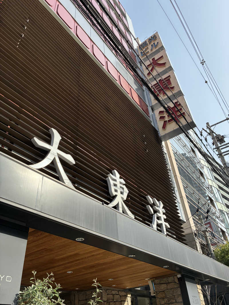 こむささんのサウナ&スパ カプセルホテル 大東洋のサ活写真