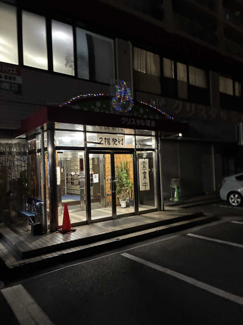 こむささんのクリスタル温泉のサ活写真