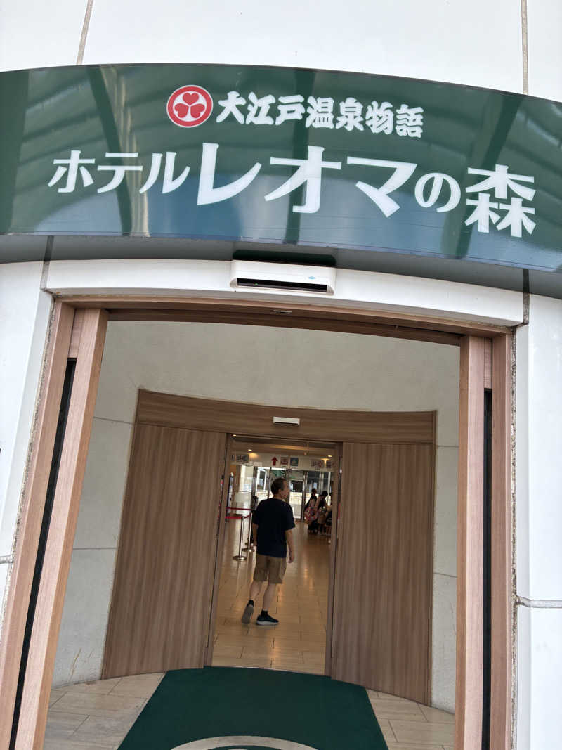 こむささんの大江戸温泉物語 ホテルレオマの森 天然温泉 森の湯のサ活写真