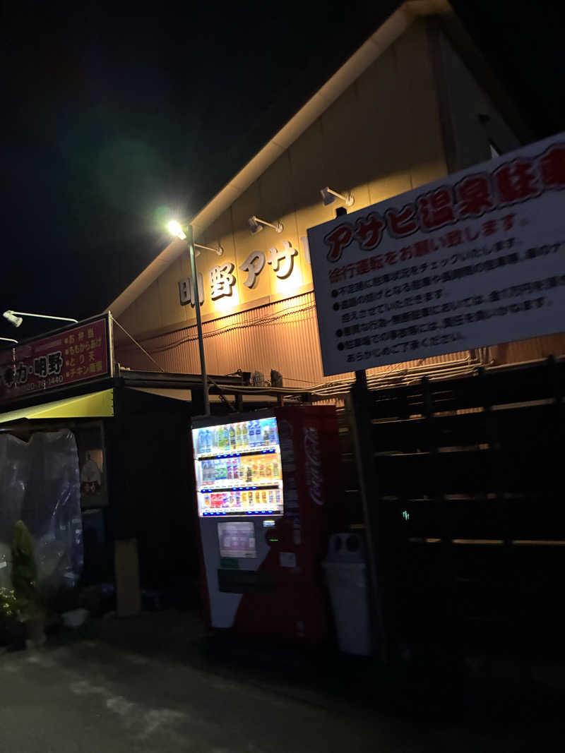 こむささんの明野 アサヒ温泉のサ活写真