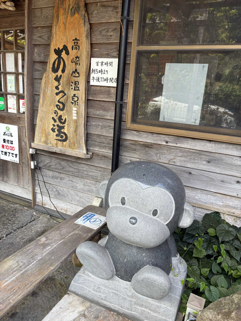 こむささんのおさるの湯のサ活写真