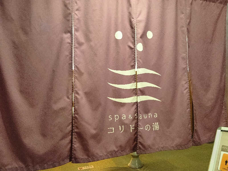 マークさんのSPA&SAUNA コリドーの湯のサ活写真